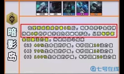 暗影岛暗影刻印 暗影岛暗影刻印