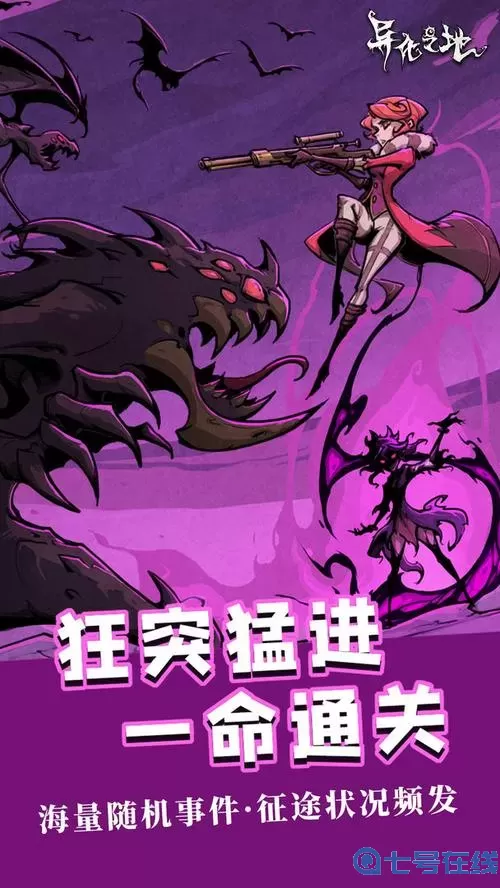 异化之地免费破解单机版 异化之地破解版免费下载