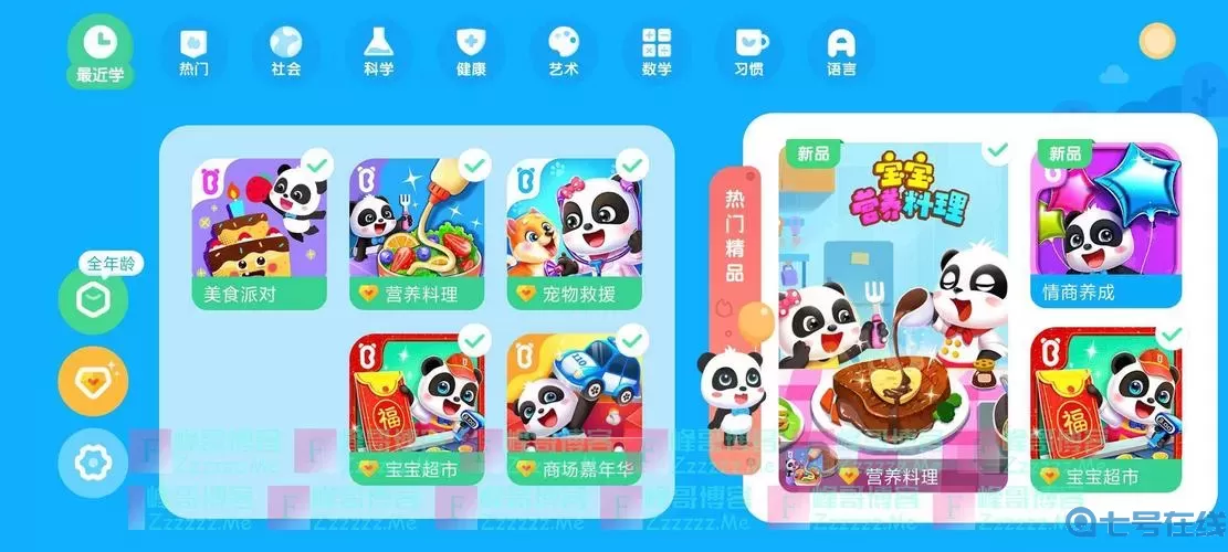 宝宝巴士世界下载链接 宝宝巴士世界下载地址