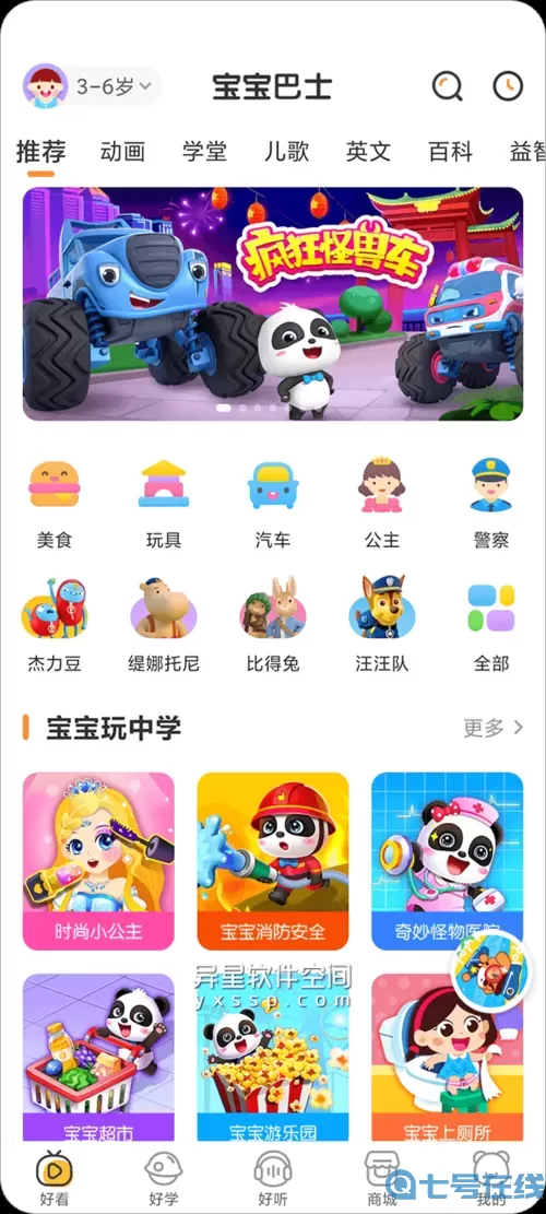 宝宝巴士世界会员怎么买？宝宝巴士世界会员购买