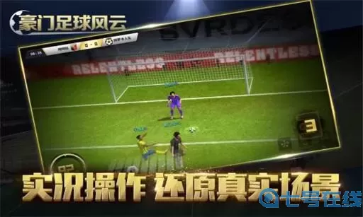 豪门足球风云球员特训联携球员 豪门球员特训联携