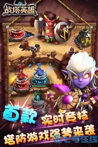 战塔英雄qq登录版本 战塔英雄qq登录版