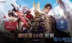 七骑士2多余的灵魂石 七骑士2多余灵魂石解析