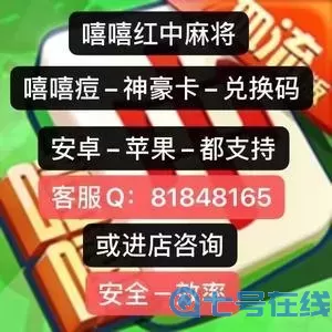 嘻嘻红中麻将开挂神器 嘻红中麻将开挂神器