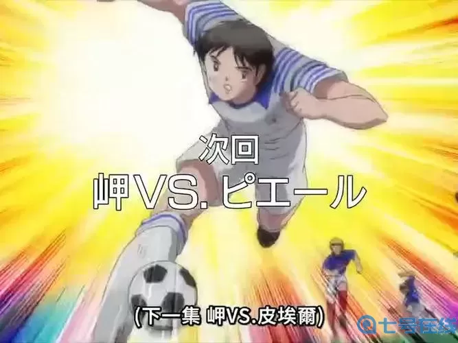 队长小翼二世少篇在线观看 队长小翼二世少篇在线观看