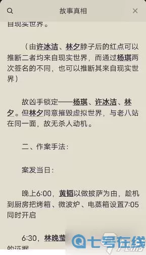 百变大侦探海中月照归人答案 大侦探海中月照归人推理答案