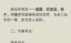 百变大侦探海中月照归人答案 大侦探海中月照归人推理答案