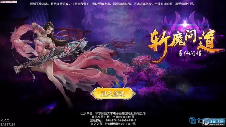 斩魔问道哪个公司？斩魔问道哪家公司