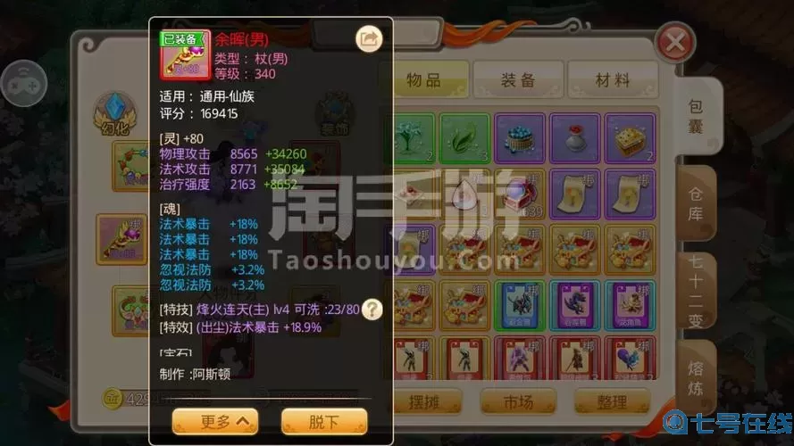 斩魔问道配方 斩魔问道秘方