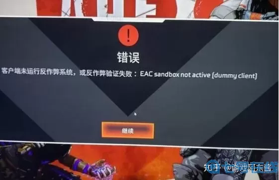 apex英雄反作弊运行失败 apex英雄反作弊失效