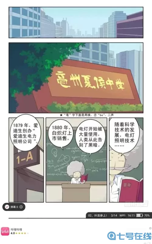 王牌御史百年漫画 百年漫画：王牌御史传奇