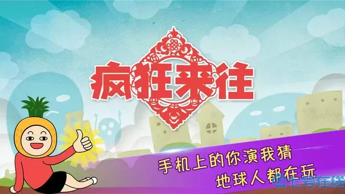 疯狂猜词无广告 猜词狂欢无干扰