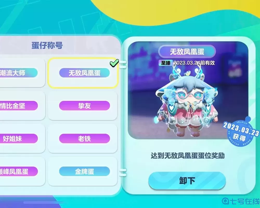 蛋仔派对无敌凤凰是多少分？蛋仔派对无敌凤凰分数揭秘