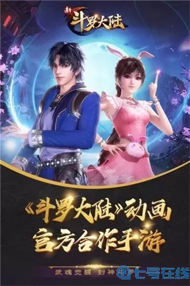 斗罗大陆斗神再临CMGF版本 斗罗大陆斗神再临CMGF版本