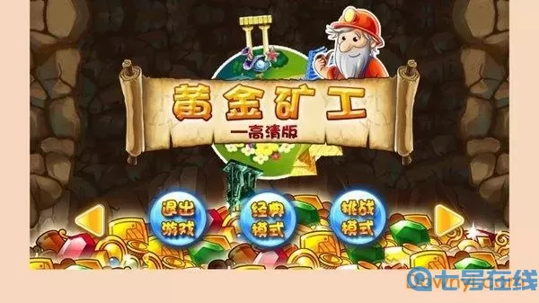 黄金矿工双人版h5 黄金矿工双人版h5游戏推荐