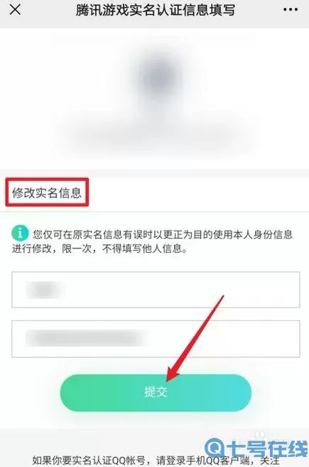 和平精英二次实名怎么改？和平精英二次实名如何修改？