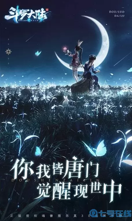 斗罗大陆-斗神再临国际服 斗罗大陆斗神再临最新版本