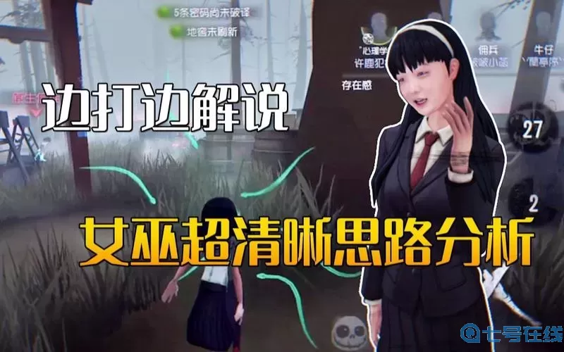 第五人格s1女巫 第五人格女巫技巧