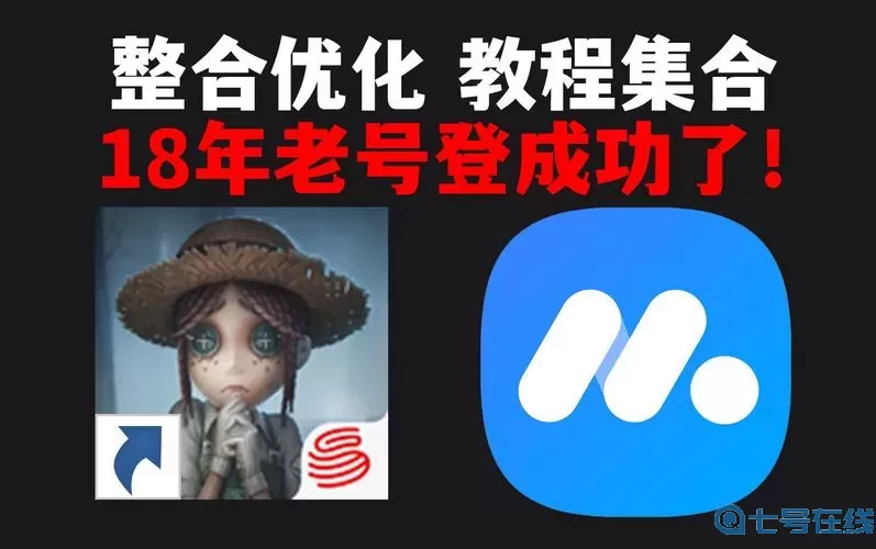 第五人格mumu模拟器怎么登陆ios？第五人格mumu模拟器ios登录