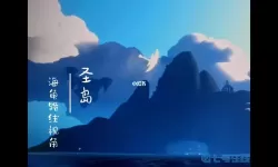 光遇海洋节什么时候？光遇海洋节时间