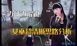 第五人格s1女巫 第五人格女巫技巧