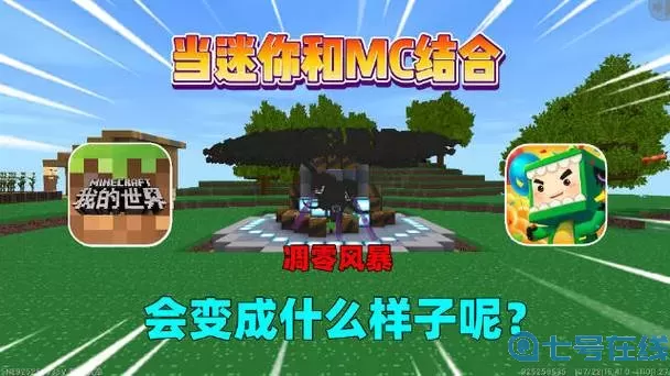 迷你世界生存 迷你世界生存攻略