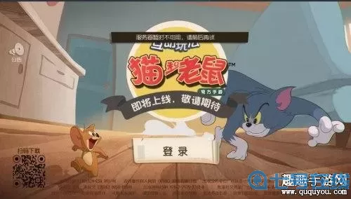 貓和老鼠手游QQ登陸 貓和老鼠手游QQ登錄