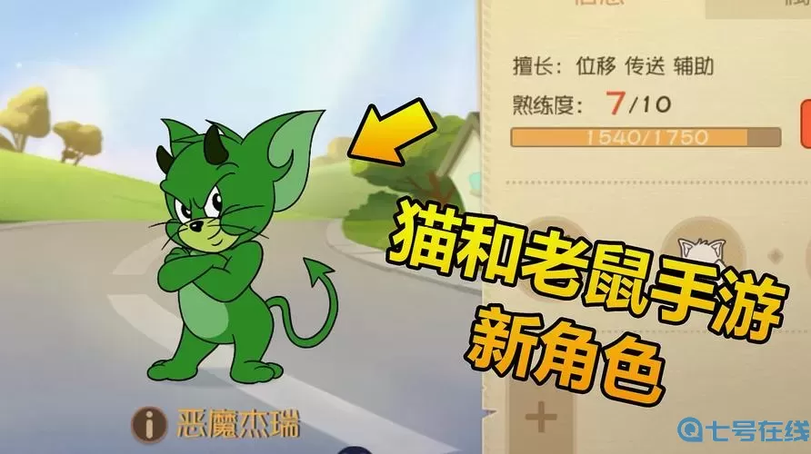 猫和老鼠手游恶魔杰瑞无限门 猫鼠手游恶魔杰瑞无限门