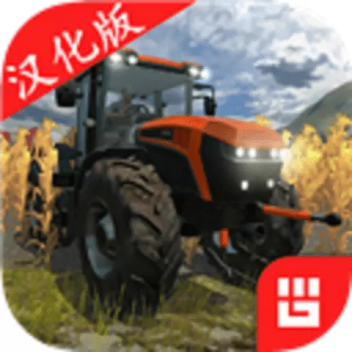 模拟农场3专业版最新手机版