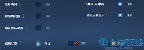 王者荣耀如何隐身上线？王者荣耀如何隐身上线？