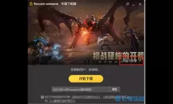 塔瑞斯世界官网怎么下载？塔瑞斯世界官网下载指南