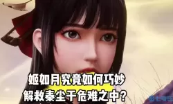 武神主宰姬如月 武神主宰姬如月震撼登场