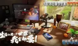 塔瑞斯世界wegame 塔瑞斯世界wegame优秀评测