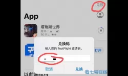 塔瑞斯世界ios兑换码 塔瑞斯世界iOS兑换码攻略