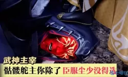 武神主宰骷髅舵主 武神主宰骷髅舵主