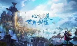 世界之外手游什么时候出?世界之外手游发布日期