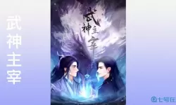 武神主宰txt免费全本小说 武神主宰txt免费全本小说