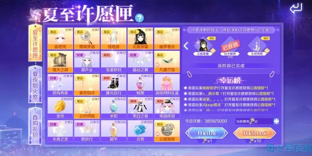 QQ炫舞手游游戏攻略装备获取