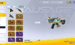 香肠派对ump9焚焰龙息升级要花多少糖果?香肠派对相关糖果消耗量