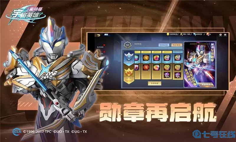 奥特曼宇宙英雄游戏最强装备