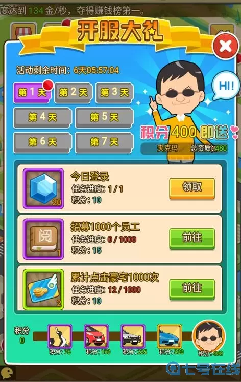 金币大富翁游戏攻略活动攻略