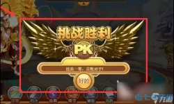 天龙3D游戏竞技场排名提升技巧