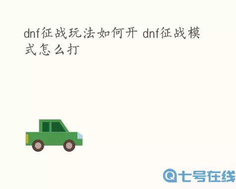 《QQ飞车》微信每日一问11月9日解答