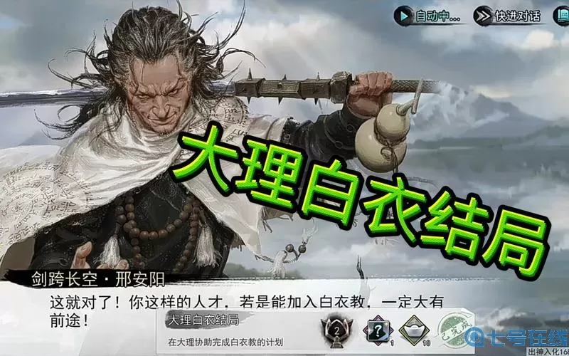 《我的侠客》如何获得岳袁飞之剑