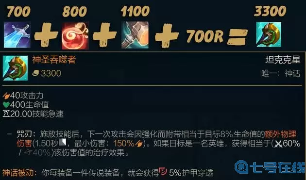 《LOL》S11传奇装备Cerelda怨恨属性介绍