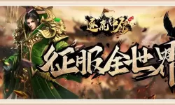 逐鹿中原游戏最强阵容技巧