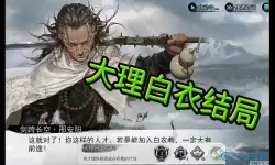 《我的侠客》如何获得岳袁飞之剑