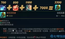《LOL》S11传奇装备Cerelda怨恨属性介绍