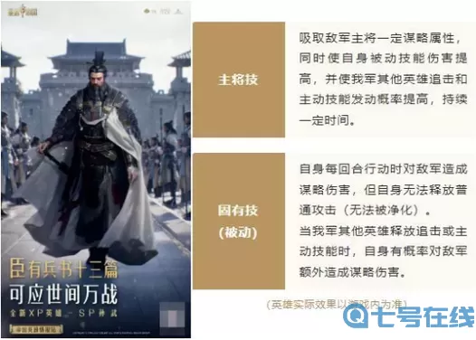 《鸿图之下》武将禁属性技能介绍