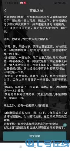 《犯罪大师》分享黑白翻转的标准答案